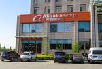 A photo outside of an Alibaba office building with Alibaba orange signage.